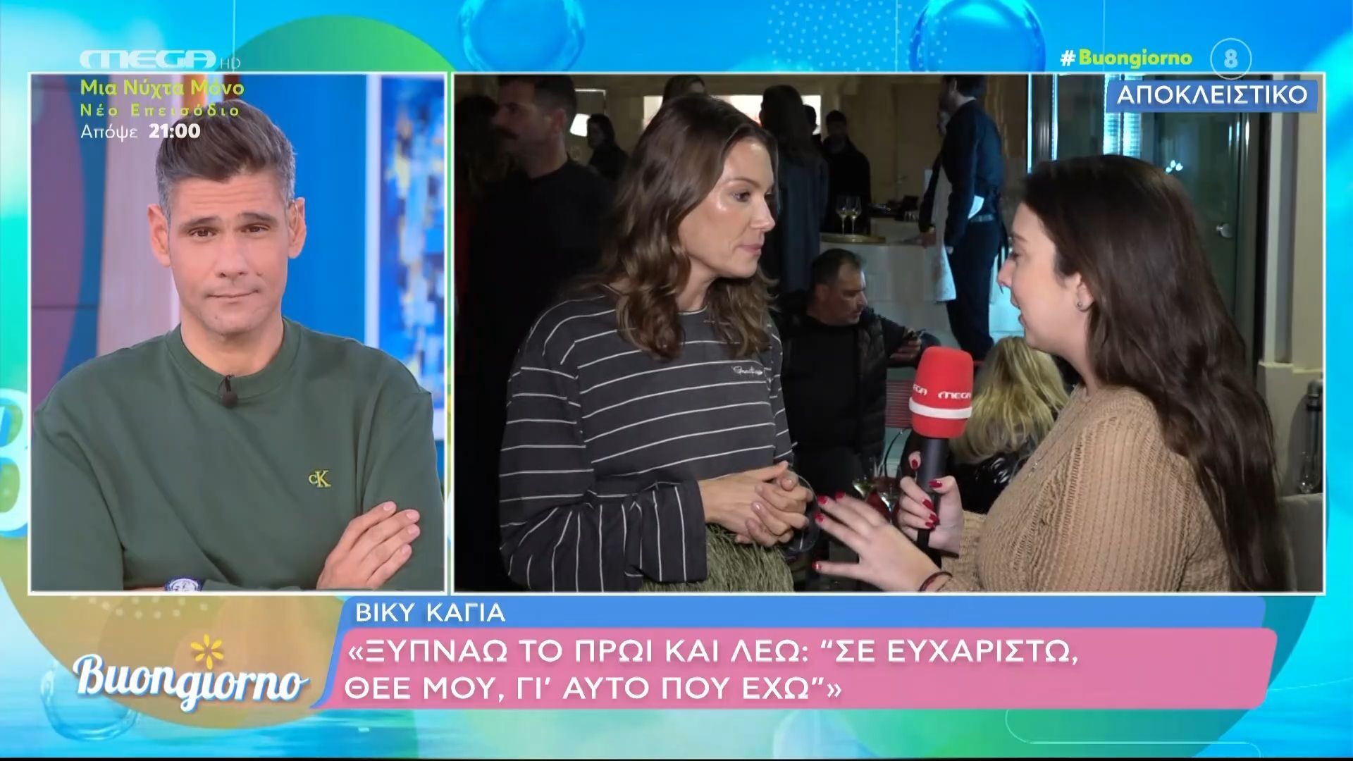 Β. Καγιά: «Λυπάμαι για την κόντρα Ηλ. Παπαγεωργίου - Ελ. Χριστοπούλου» 