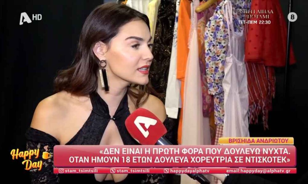 Βρισηίδα Ανδριώτου: «Κάνω τρεις δουλειές και έχω και την επιχείρησή μου»