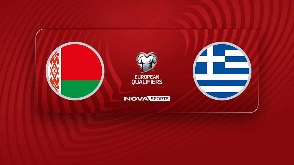 Λευκορωσία - Ελλάδα : UEFA European Qualifiers