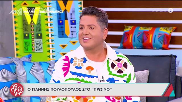 Γιάννης Πουλόπουλος: «Αποφάσισα να ξεκουραστώ γιατί δεν θα αντέξω, το σώμα μου θα με προδώσει»