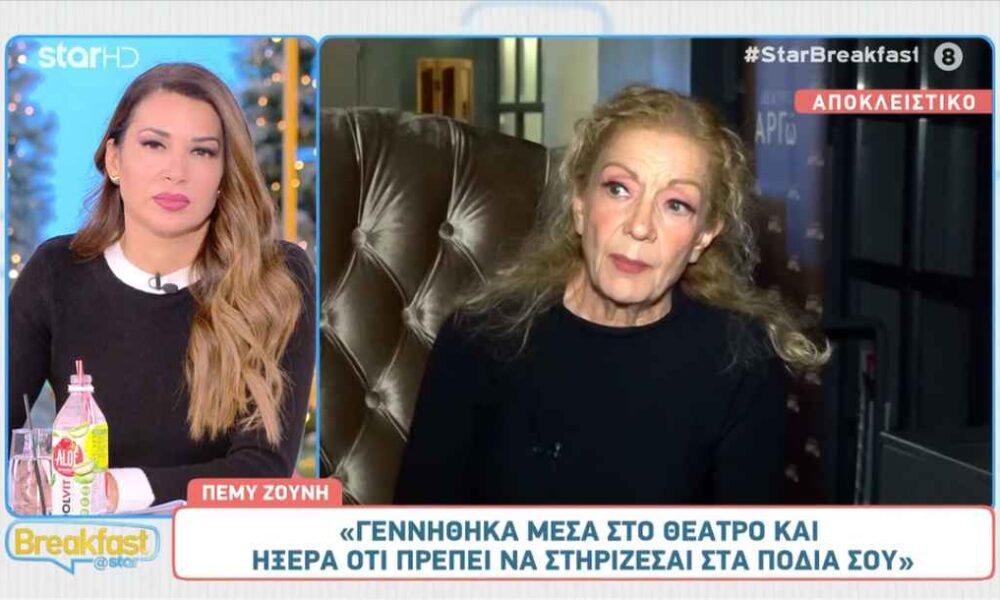Πέμυ Ζούνη: Δεν μου λείπει η τηλεόραση – Δεν έχω δει ούτε το «Κλείσε τα Μάτια» ολόκληρο