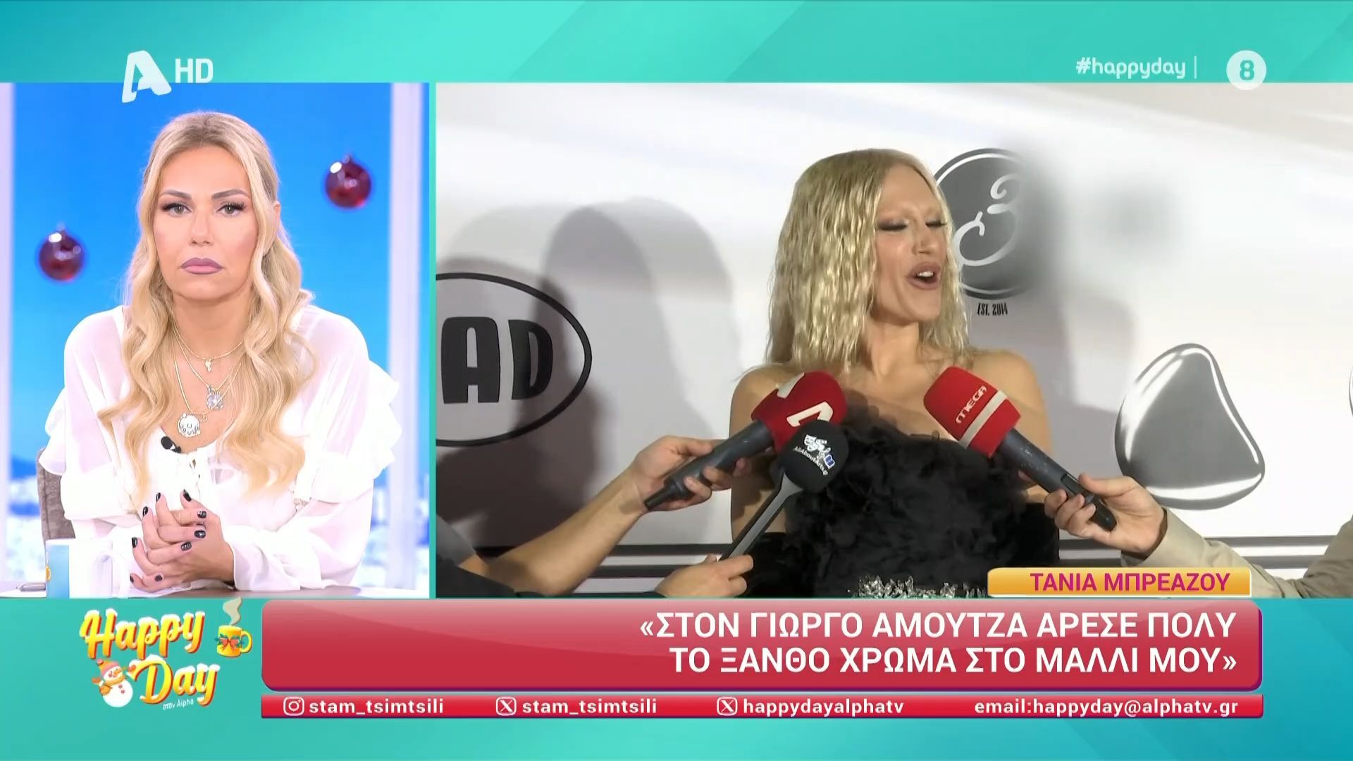 Τ. Μπρεάζου: «Στον Γ. Αμούτζα άρεσε πολύ το ξανθό χρώμα στο μαλλί μου»