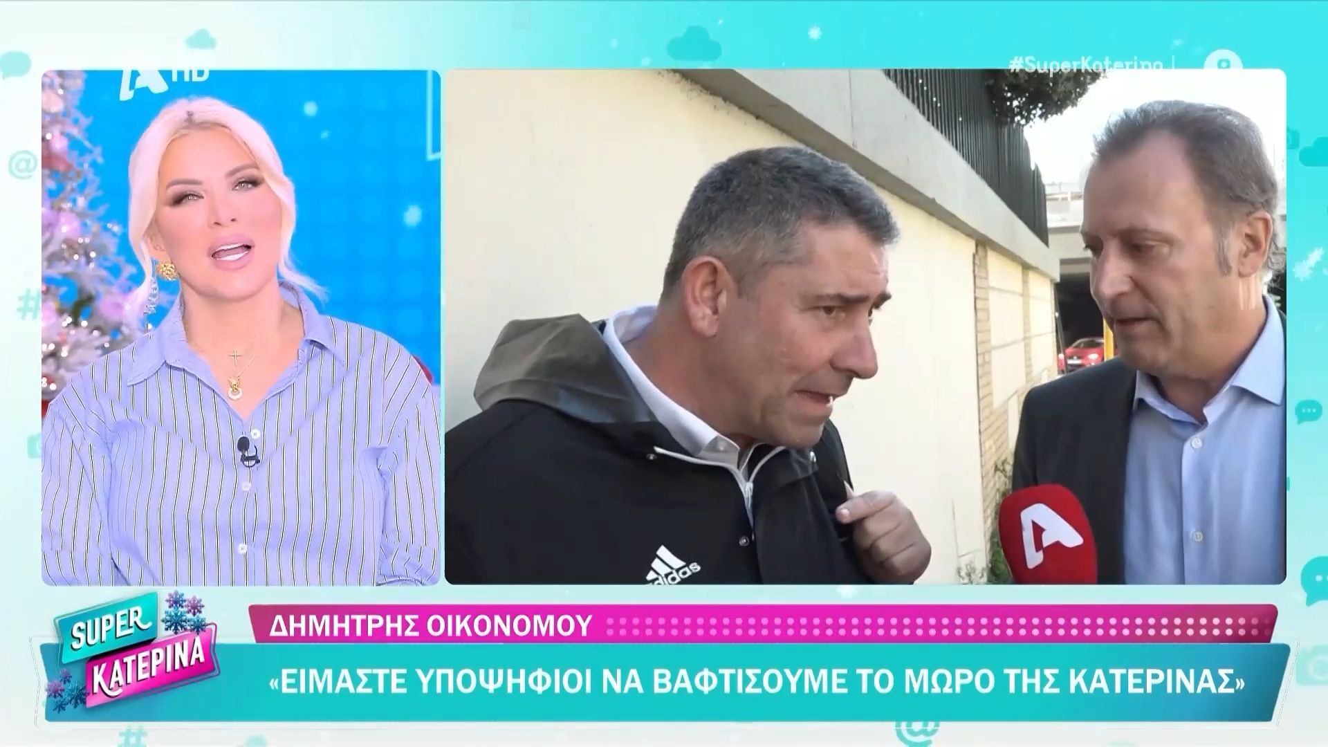 Ο Δημήτρης Οικονόμου και ο Άκης Παυλόπουλος θα βαφτίσουν το μωρό της Κατερίνας?