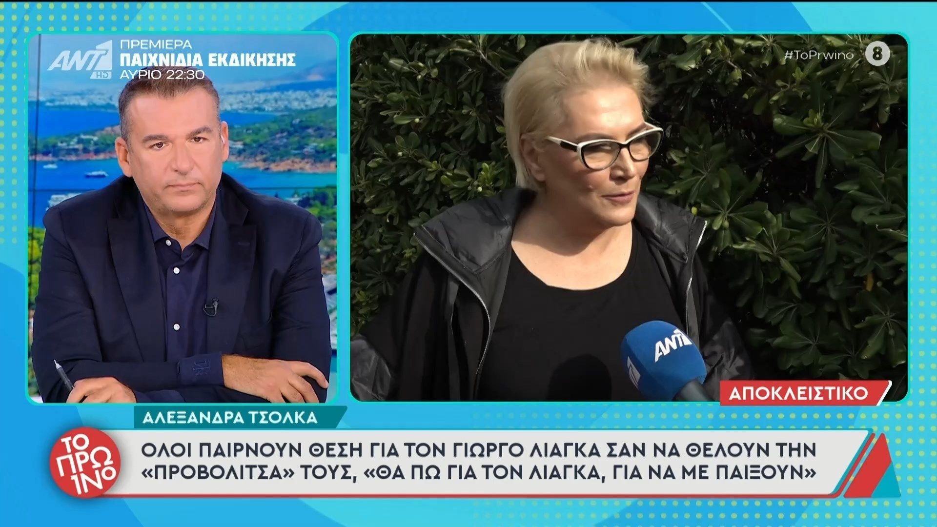 Η Αλεξάνδρα Τσόλκα αποκαλύπτει τι της λείπει από την τηλεόραση