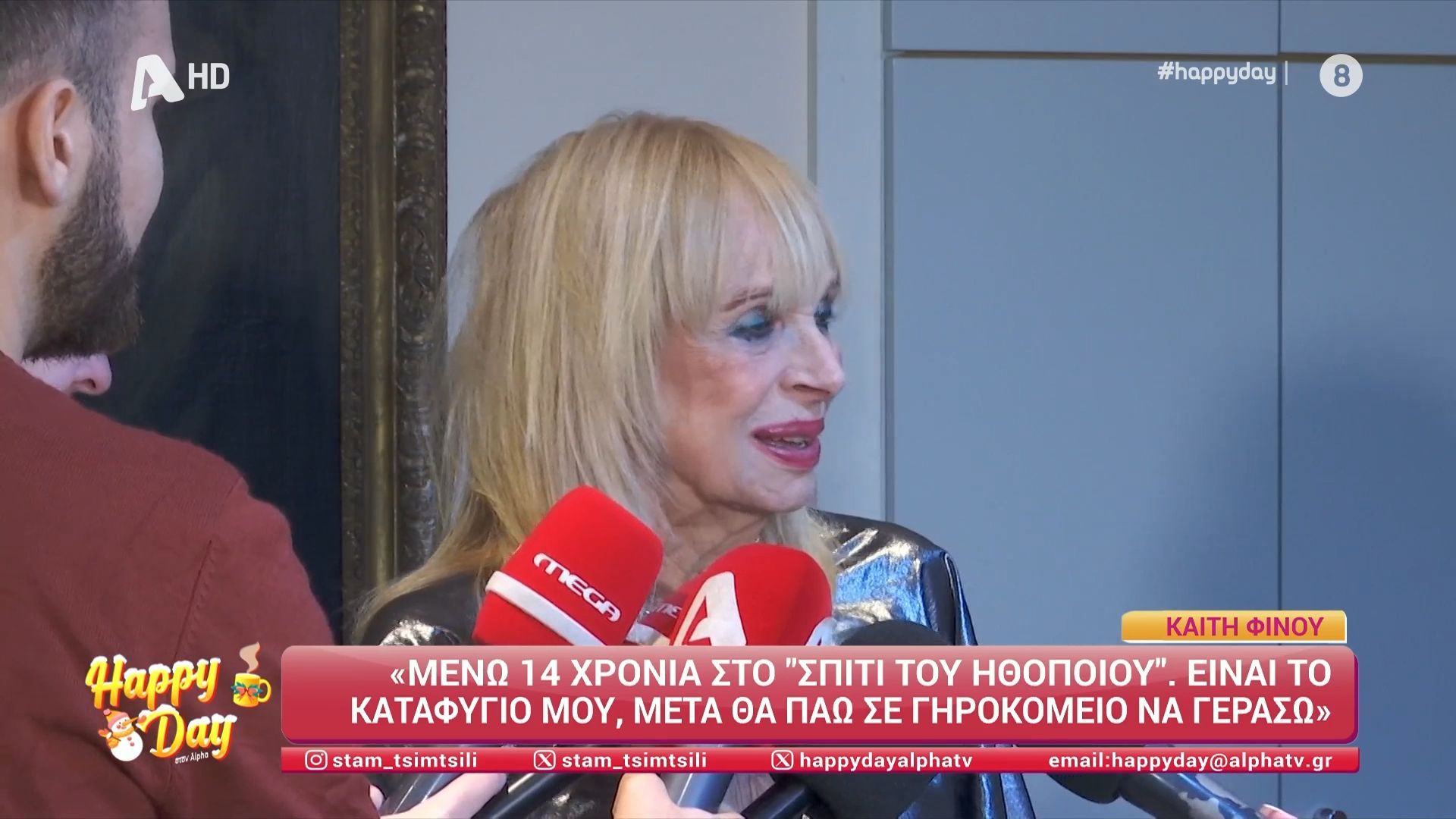 Α. Φόνσου: «Έχω πάει Πρωτοχρονιά στη Νεα Υόρκη και έπληξα - Σαν να ήμουν στη Θήβα»