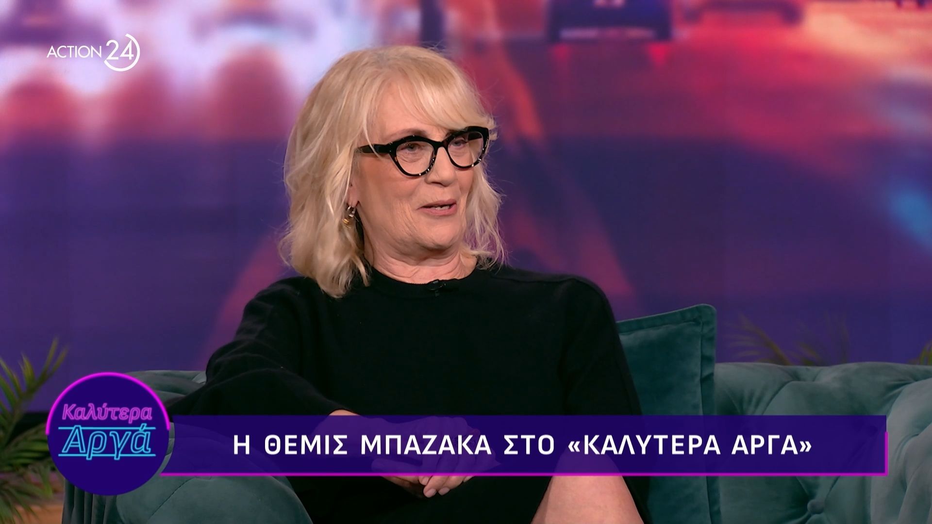 Θ. Μπαζάκα:  «Προκαλώ τους ανθρώπους να μου μιλήσουν»