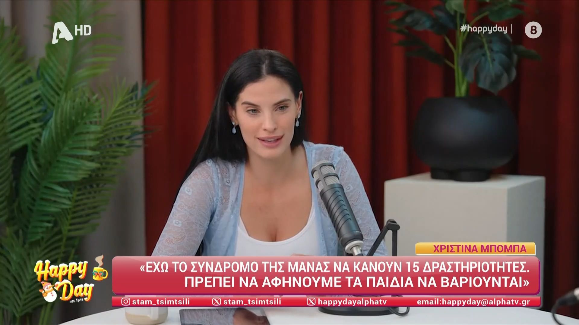 Χρ. Μπόμπα: «Πρέπει να αφήνουμε τα παιδιά να βαριούνται»