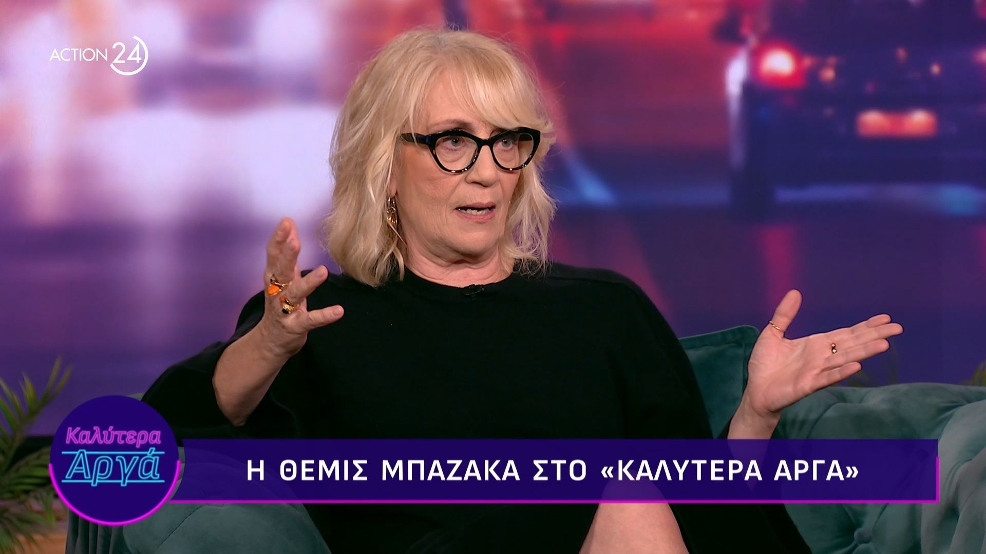 Θ. Μπαζάκα: «Κάποιοι θέλουν να ανήκουν σε ένα ασφαλές τοπίο»