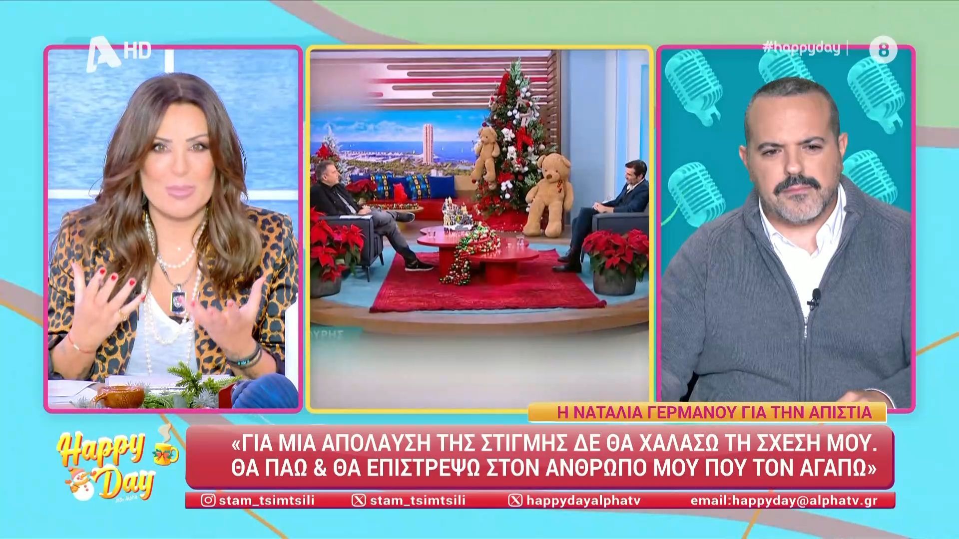 Ν. Γερμανού για απιστία: «Για μια απόλαυση της στιγμής δεν θα χαλάσω τη σχέση μου»