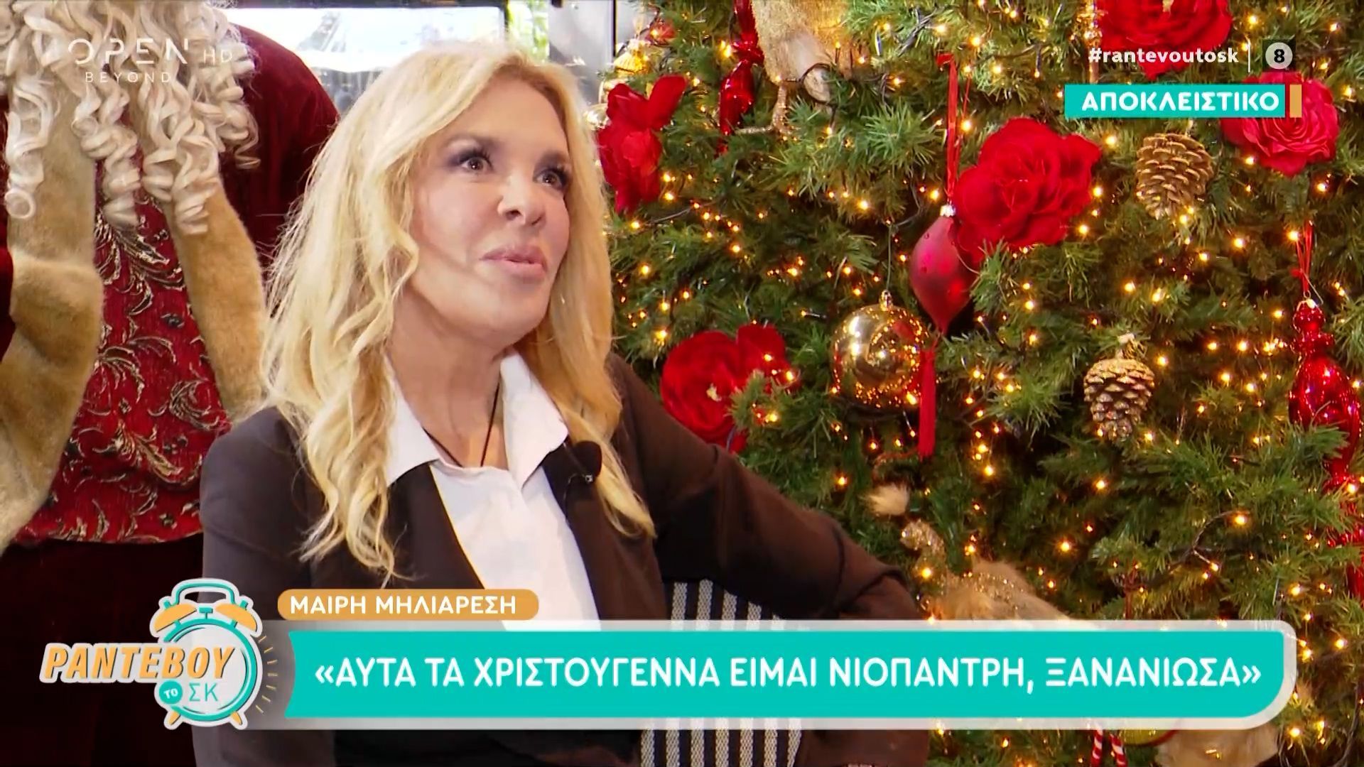 Μαίρη Μηλιαρέση: «Αυτά τα Χριστούγεννα είμαι νιόπαντρη»