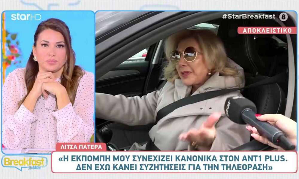 Λίτσα Πατέρα: Εξηγεί τους λόγους της απουσίας της από την κοπή πίτας του ΑΝΤ1