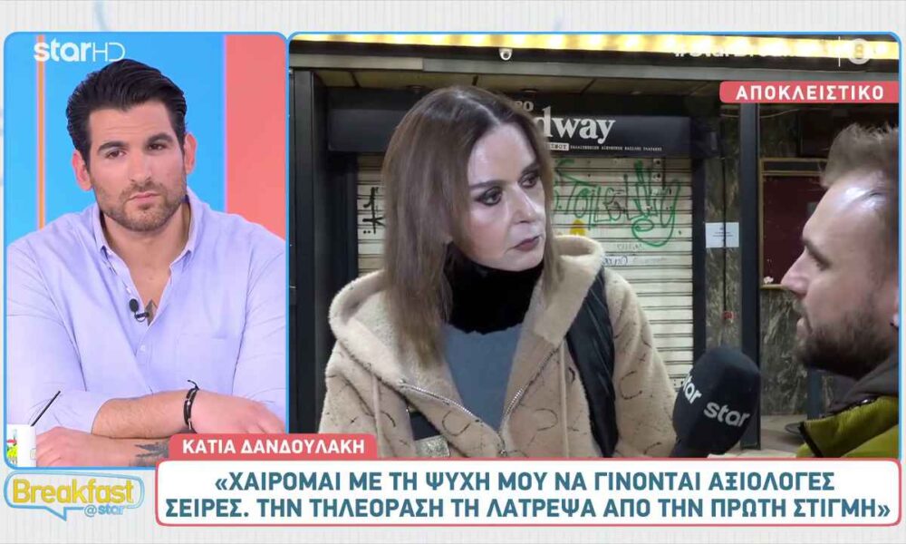Κάτια Δανδουλάκη: «Την τηλεόραση την λάτρεψα από την πρώτη στιγμή»