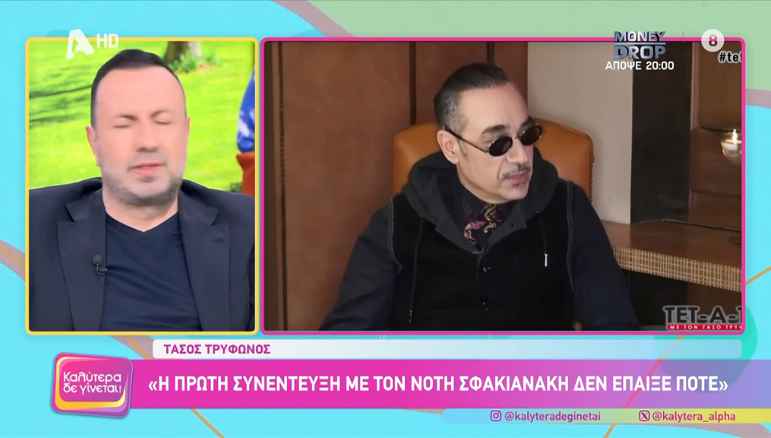 Τάσος Τρύφωνος για Νότη Σφακιανάκη: «Νομίζω ότι τον στεναχώρησε αυτό, δεν έχουμε ξαναμιλήσει από τότε»