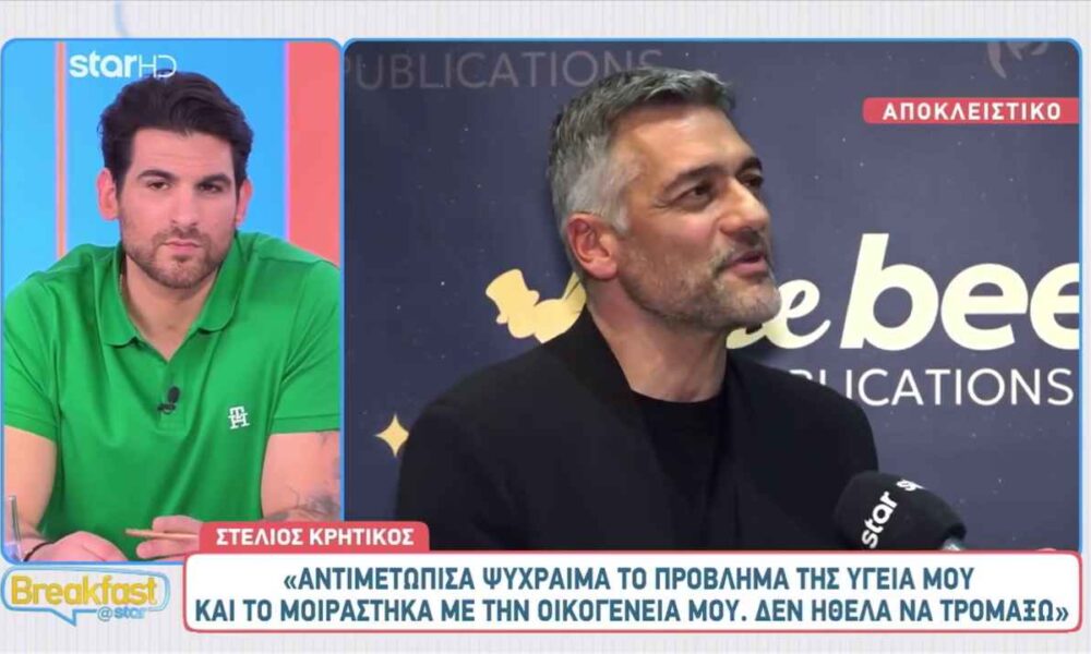 Στέλιος Κρητικός: «Αντιμετώπισα ψύχραιμα το πρόβλημα της υγείας μου»