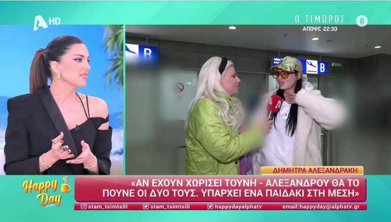 Δήμητρα Αλεξανδράκη για Τούνη – Αλεξάνδρου: «Θα το πουν εκείνοι, υπάρχει ένα παιδί στη μέση»