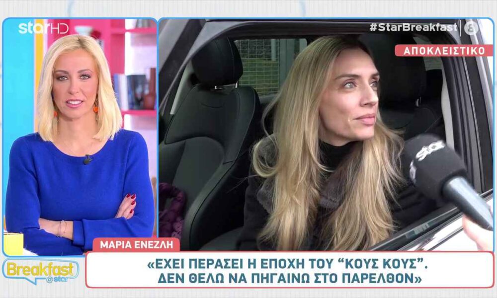 Μαρία Ένεζλη: Μιλάει για την επιστροφή της στην τηλεόραση