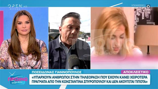 Ο Ποσειδώνας Γιαννόπουλος σχολιάζει την Κωνσταντίνα Σπυροπούλου