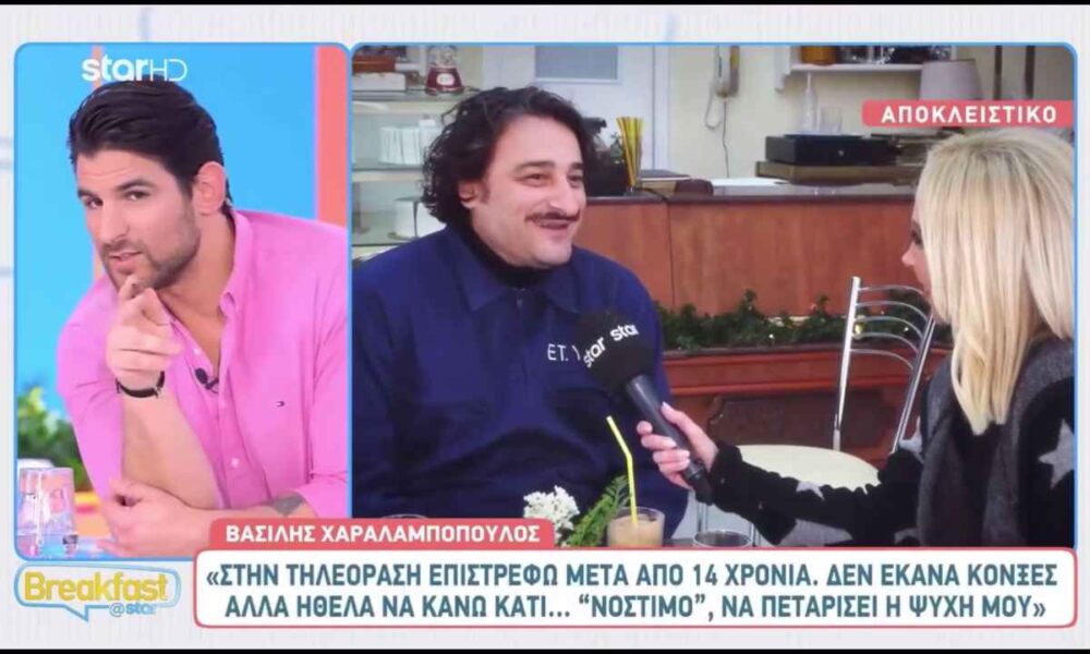 Βασίλης Χαραλαμπόπουλος: «Στην τηλεόραση επιστρέφω μετά από 14 χρόνια»