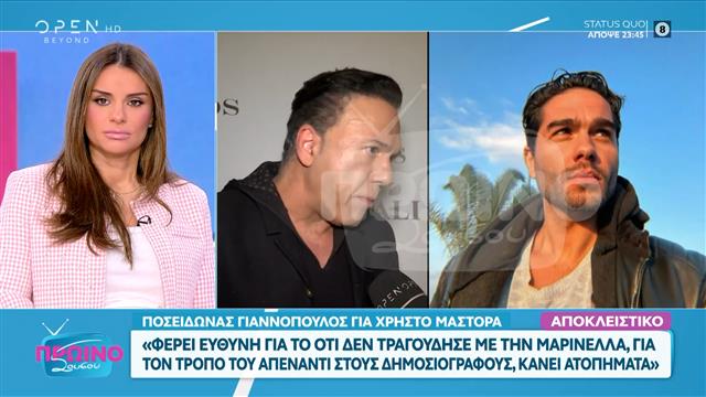Π. Γιαννόπουλος για Μάστορα: «Φέρει ευθύνη για το ότι δεν τραγούδησε με την Μαρινέλλα»