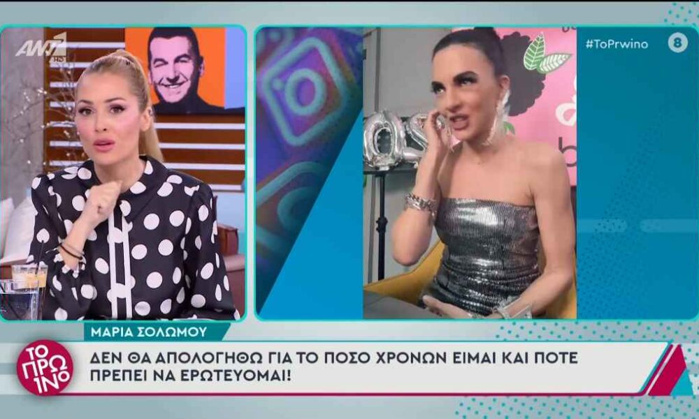 Μαρία Σολωμού: «Μου λένε ότι χρήζω ψυχιατρικής υποστήριξης»