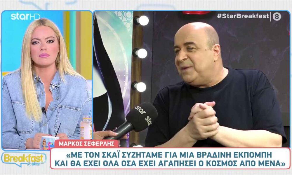 Μάρκος Σεφερλής: «Με τον ΣΚΑΪ συζητάμε για μία βραδινή εκπομπή»
