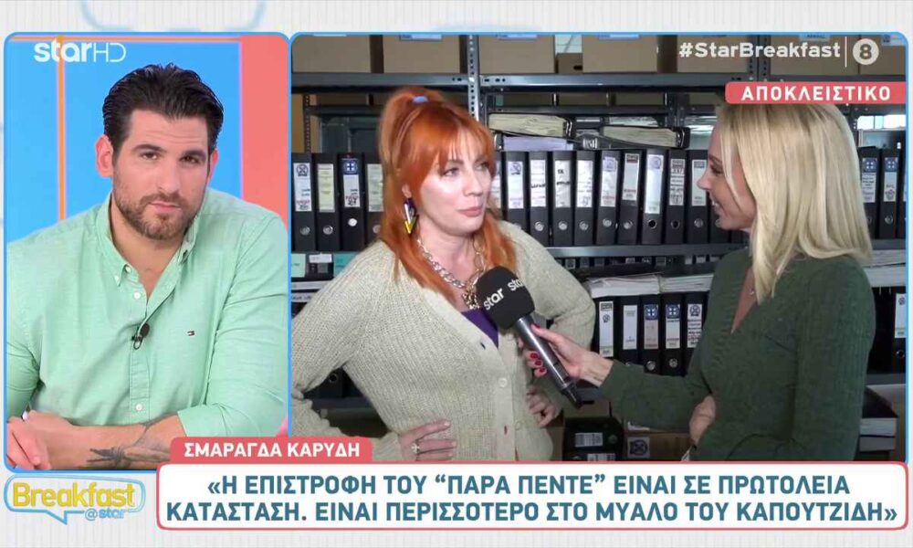 Σμαράγδα Καρύδη: «Είναι υπέροχο που το «Παρά πέντε» έχει μεγαλώσει γενιές και γενιές»