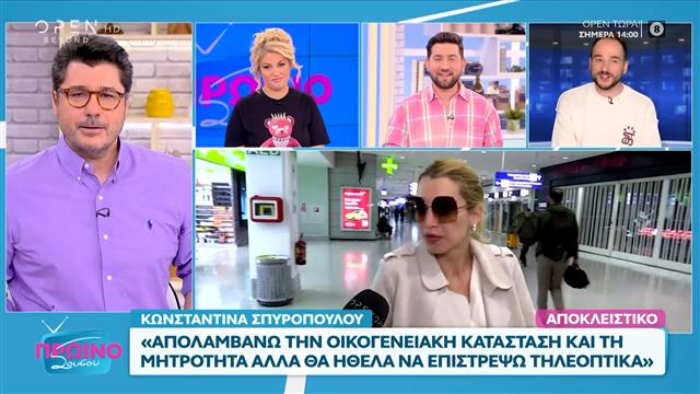 Κωνσταντίνα Σπυροπούλου: «Θα ήθελα να επιστρέψω τηλεοπτικά»