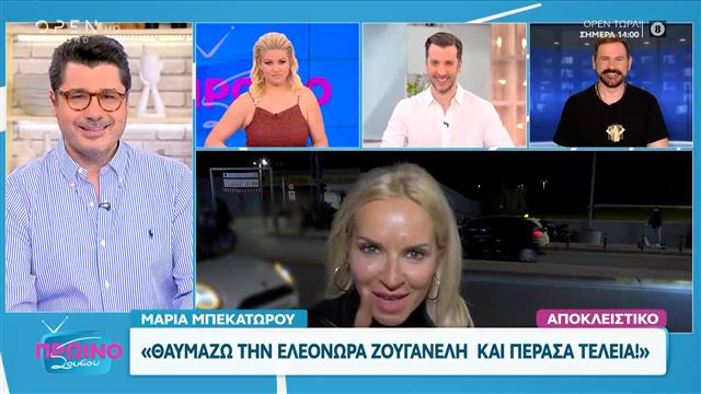 Η Μαρία Μπεκατώρου δίνει συμβουλή ενδυματολογίας στον Λάμπρο Κωνσταντάρα