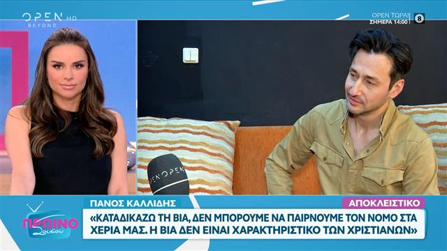 Ο Πάνος Καλίδης παίρνει θέση για το περιστατικό στην Εθνική Πινακοθήκη