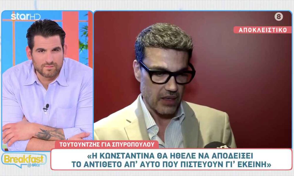 Τουτουντζής για Σπυροπούλου: «Θα ήθελε να αποδείξει το αντίθετο απ’ ότι πιστεύουν για εκείνη»