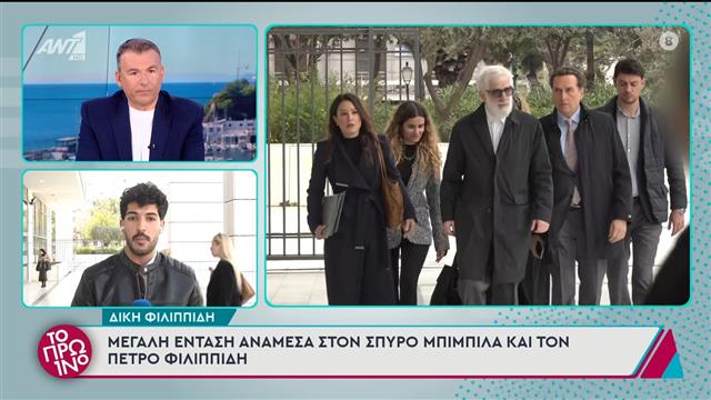 Πέτρος Φιλιππίδης: Χαμός στη δίκη με τον Σπύρο Μπιμπίλα
