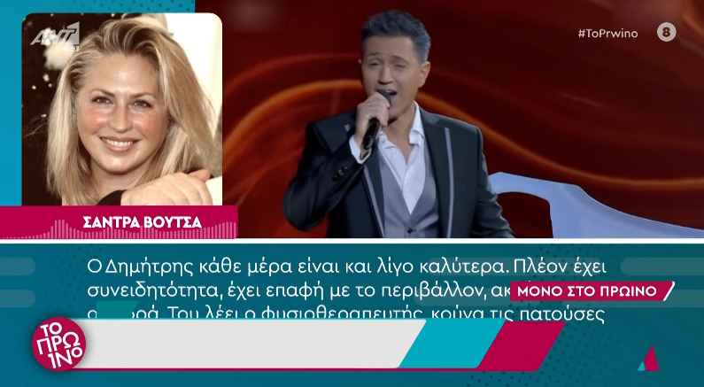 Σάντρα Βουτσά: «Ο Δημήτρης Κόκοτας κάθε μέρα είναι και λίγο καλύτερα»