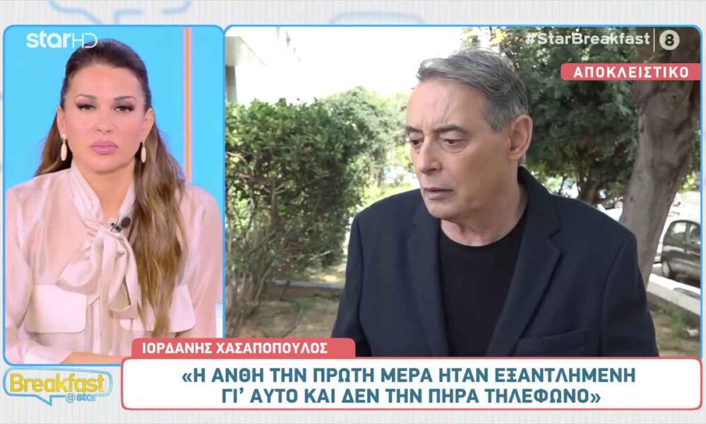 Ιορδάνης Χασαπόπουλος για Ανθή Βούλγαρη: «Ο γιος της είναι ένας κούκλος»