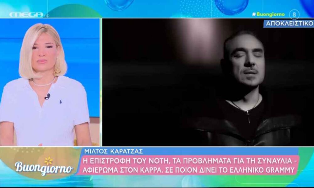 Καρατζάς για Σφακιανάκη: «Έχει αφήσει ένα κενό στην ελληνική λαϊκή μουσική…»