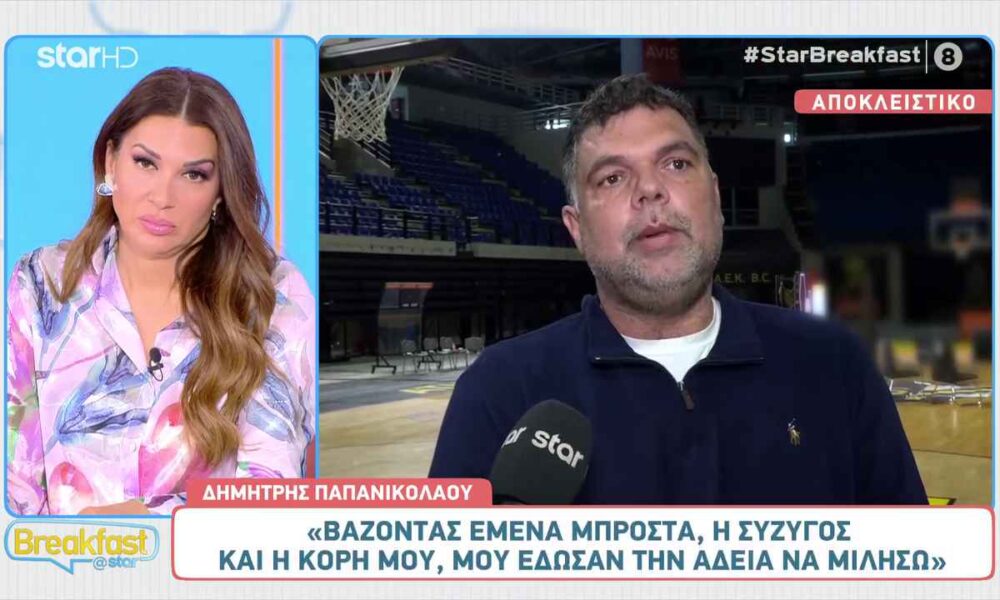 Παπανικολάου: «Αντιμετωπίσαμε δυσκολίες, η κόρη μας δεν λάμβανε προσκλήσεις για πάρτι»