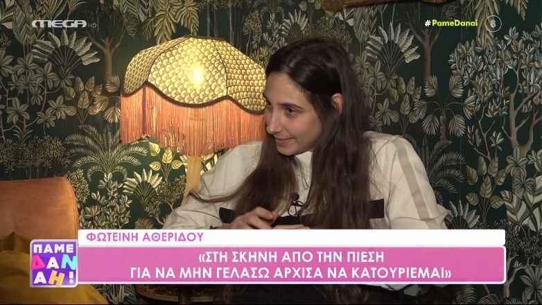 Φωτεινή Αθερίδου: «Στην παράσταση από την πίεση για να μην γελάσω, άρχισα να κατουριέμαι πάνω μου»