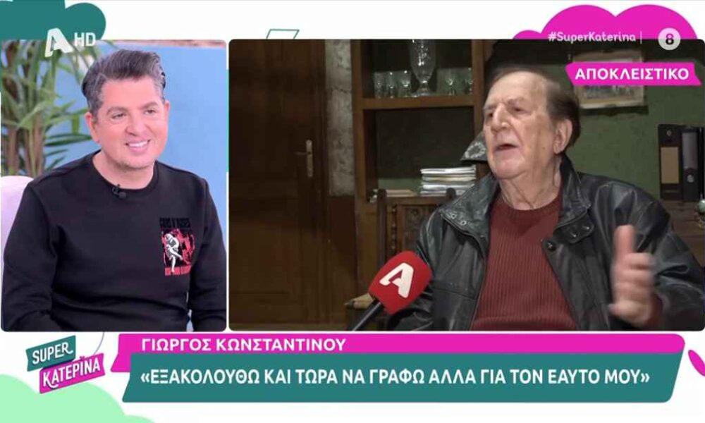 Γιώργος Κωνσταντίνου: «Δεν φοβάμαι τον θάνατο, πέρασα πάρα πολύ δύσκολα»