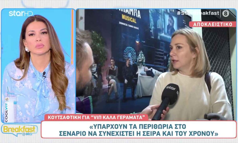Άννα Κουτσαφτίκη: «Πρόθεση όλων είναι να συνεχιστεί η σειρά»
