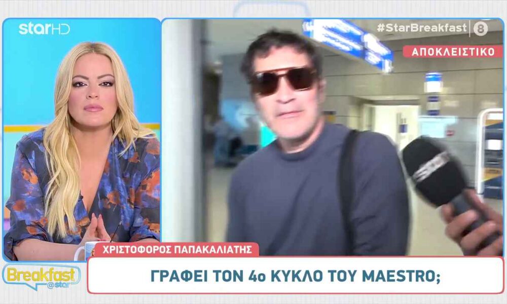 Χριστόφορος Παπακαλιάτης: Γράφει τον 4ο κύκλο του «Maestro»;