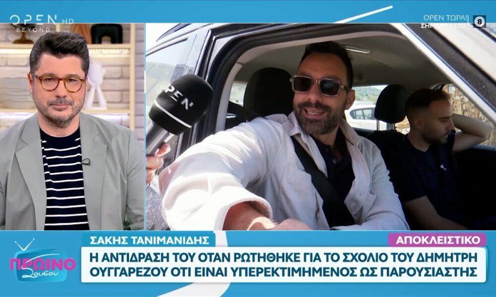 Σάκης Τανιμανίδης: Απαντάει στον Δημήτρη Ουγγαρέζο