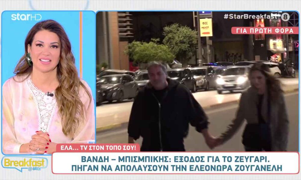 Δέσποινα Βανδή-Βασίλης Μπισμπίκης: Βραδινή έξοδος για το ζευγάρι!