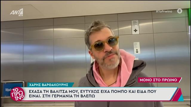 Χάρης Βαρθακούρης: «Δεν γνωρίζω τον Πέτρο Λαγούτη»
