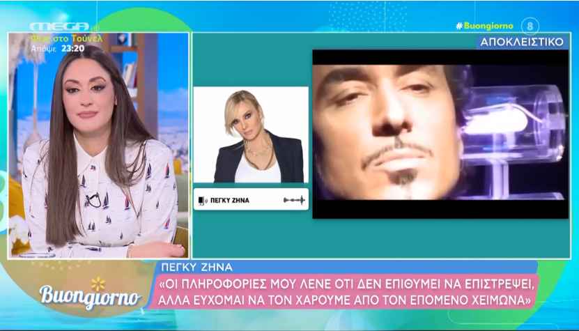 Πέγκυ Ζήνα για Νότη Σφακιανάκη: «Λέει πράγματα αυθόρμητα που είναι παρεξηγήσιμα»