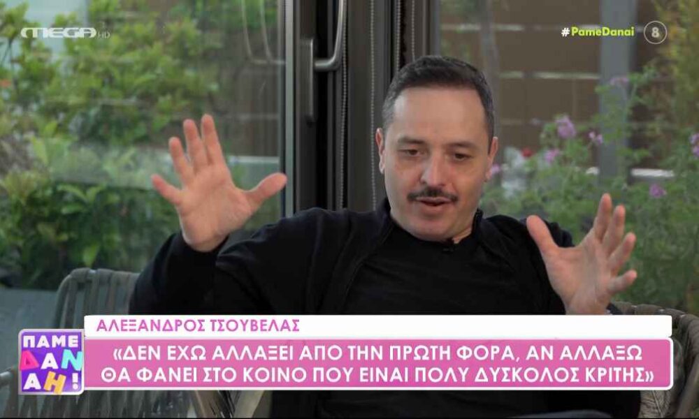 Αλέξανδρος Τσουβέλας: «Στη ζωή μου είμαι βαρετός, δεν θα με έκανα παρέα»