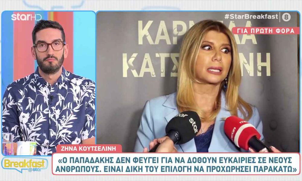 Κουτσελίνη για την αντικατάσταση Παπαδάκη: «Δεν θα δώσουν την θέση σε νέο πρόσωπο»