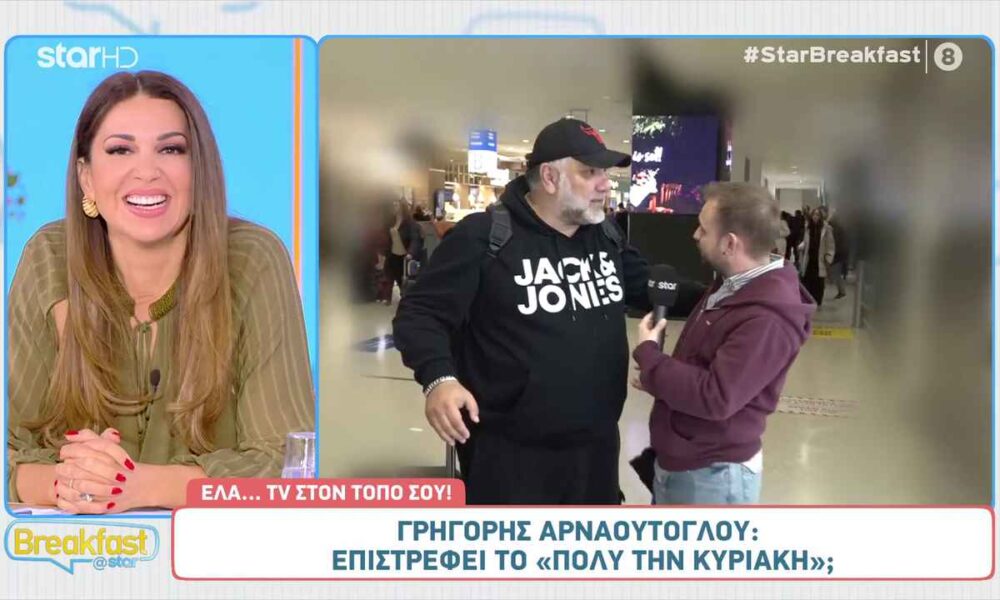 Γρηγόρης Αρναούτογλου: Επιστρέφει το «Πολύ την Κυριακή»;