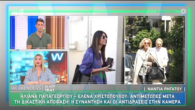 Χριστοπούλου για τη συνάντηση με την Παπαγεωργίου: «Είμαι έτοιμη να αντικρίσω τους πάντες»
