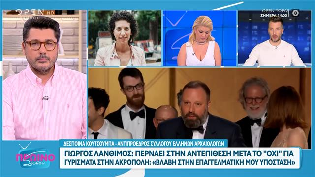 Γιώργος Λάνθιμος: Περνάει στην αντεπίθεση μετά το «όχι» για γυρίσματα στην Ακρόπολη