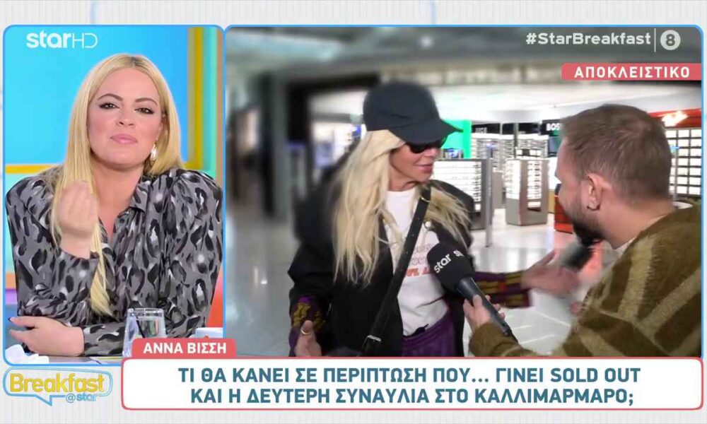 Άννα Βίσση: Μιλάει για τις συναυλίες της στο Καλλιμάρμαρο