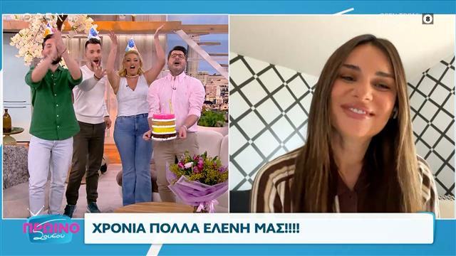Γενέθλια στο… πλατό για την Ελένη Τσολάκη